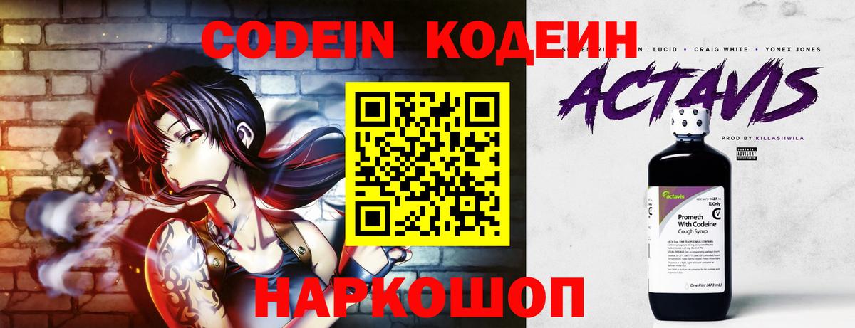 Кодеин напиток Lean (лин) Владикавказ