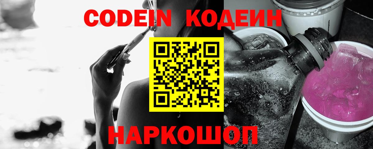 Владикавказ  Кодеиновый сироп Lean Purple Drank  Вход с VPN  где можно купить   Codein напиток Lean (лин) 